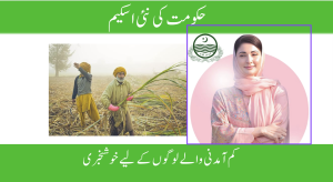 Mazdoor Ka Ehsaas Program 2025 – How to Apply &…